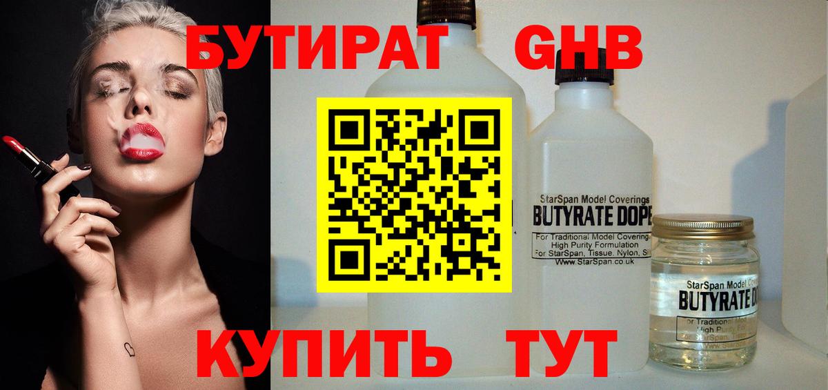 Бутират бутандиол Каменка