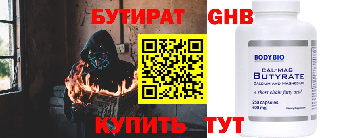 Каменка  БУТИРАТ бутандиол  Бутират  Вход с VPN 