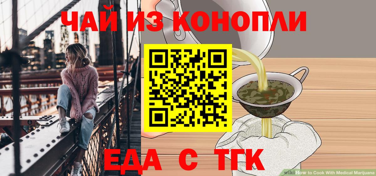 Еда ТГК конопля Каменка