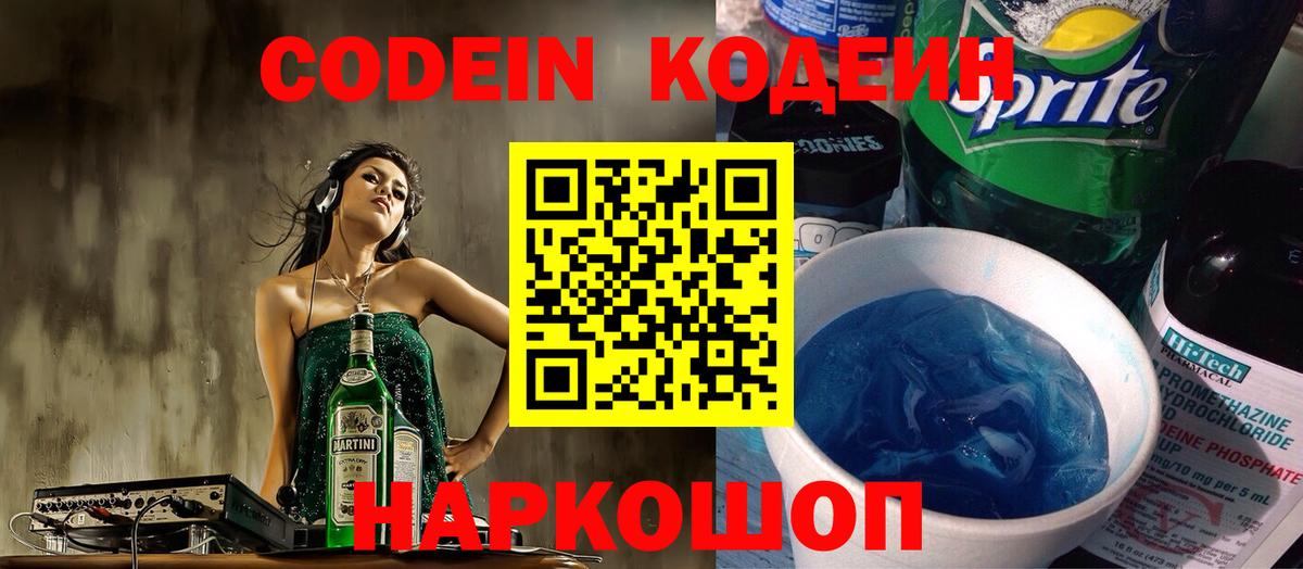 Каменка  Codein Purple Drank  Вход с VPN  Кодеиновый сироп Lean напиток Lean (лин) 