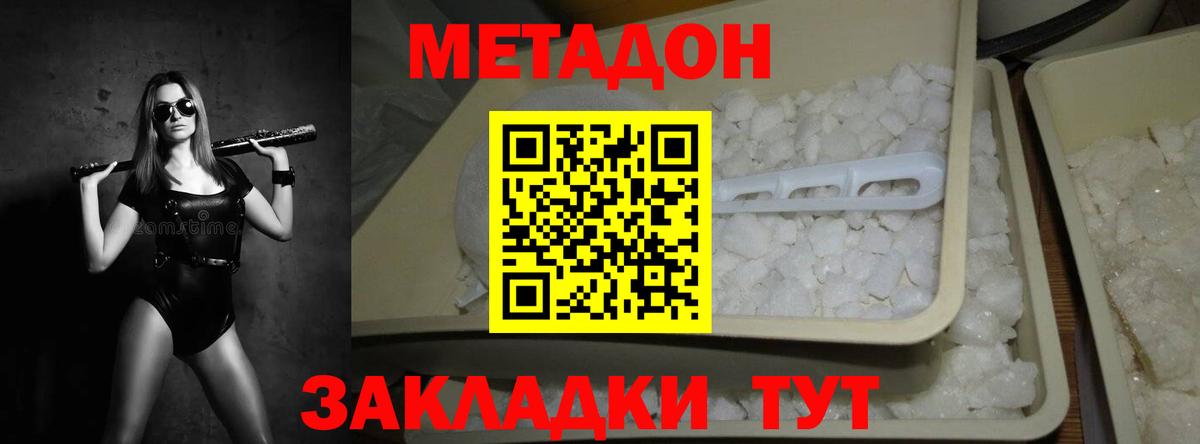 маркетплейс наркотические препараты  Метадон VHQ  Вход с VPN  Метадон белоснежный  Каменка 